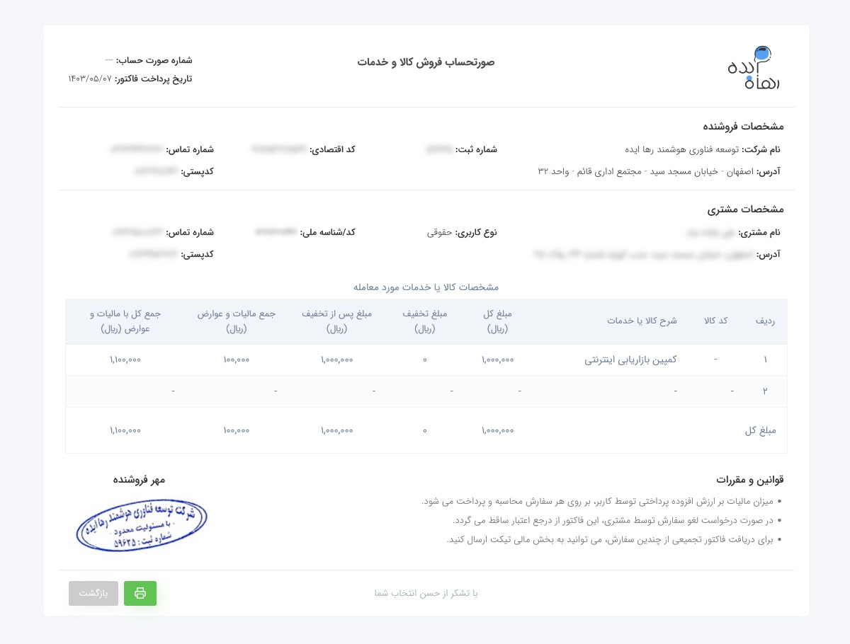 فاکتور رسمی